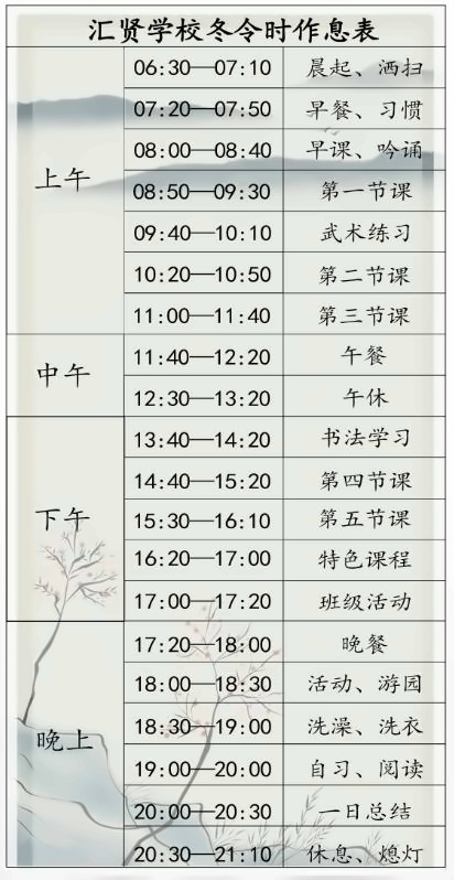 北京市汇贤学校上下学时间.jpg