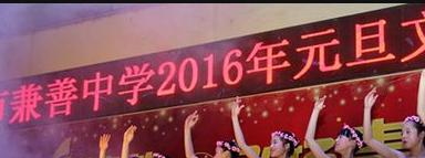 重庆兼善中学