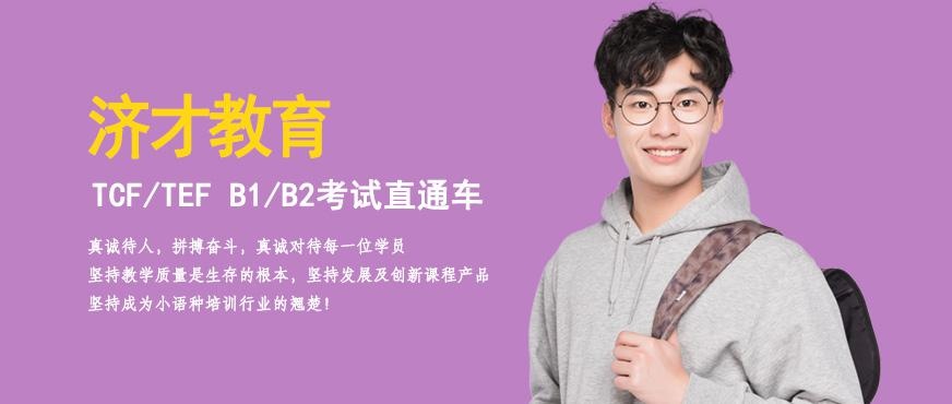 法语考试培训班哪家好