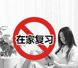 在家