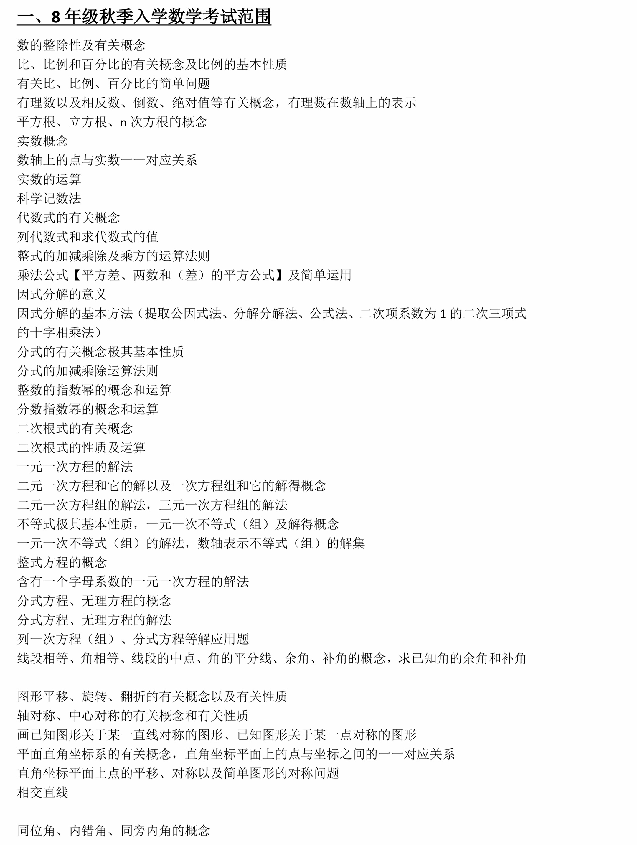 八年级数学.jpg