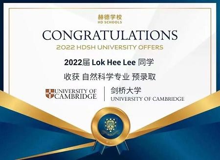 赫德剑桥offer3.jpg