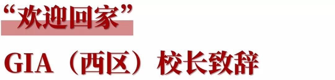 美中国际GIA学院