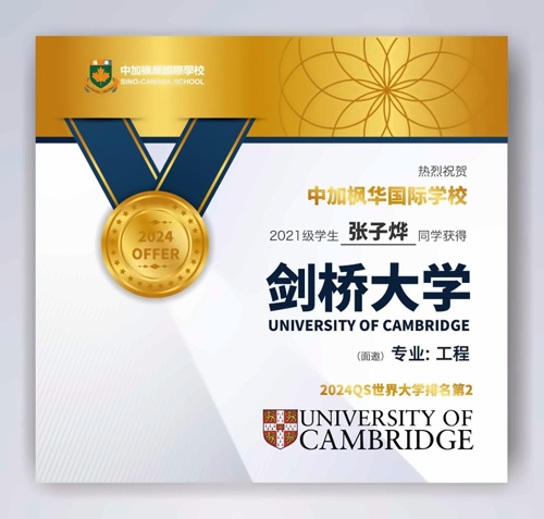 中加楓華國際學校喜報