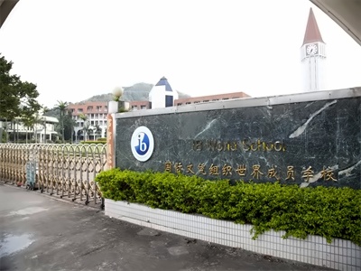 深圳东方英文书院大门