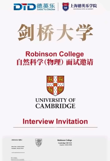 德英乐剑桥大学自然科学（物理）专业面试邀请.jpg