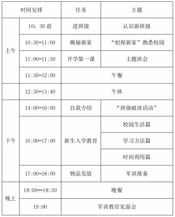 新华艺术高级中学活动安排