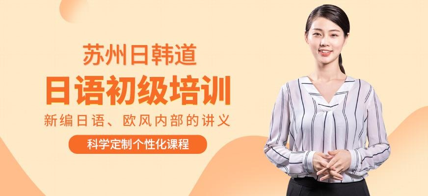 苏州日语n4学习