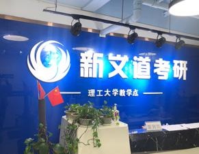 理工校区前台
