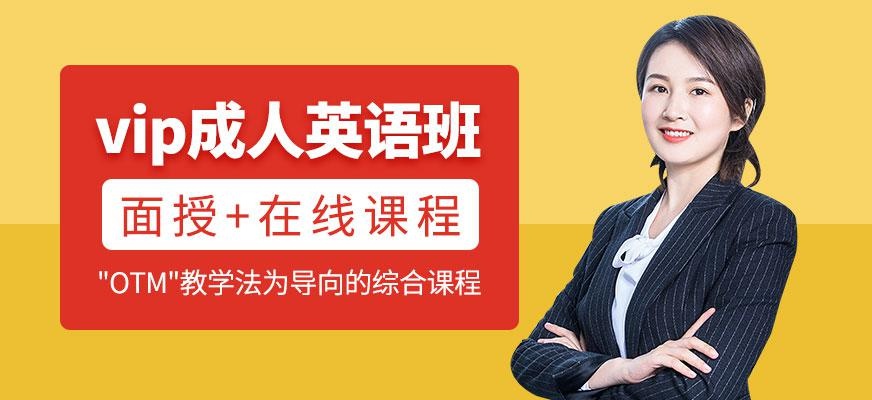 上海汉普森英语vip成人英语培训班