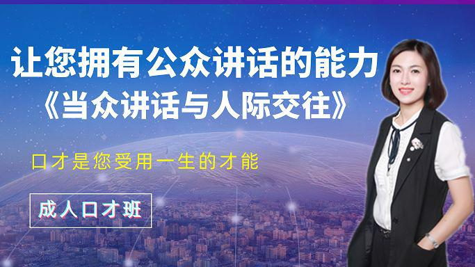 大连演讲与口才培训