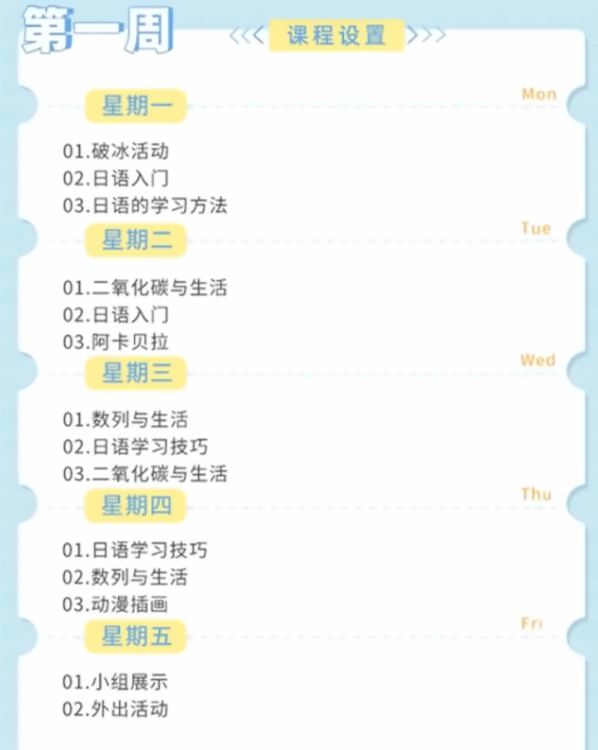 中育贝拉暑期夏令营-日语课程安排