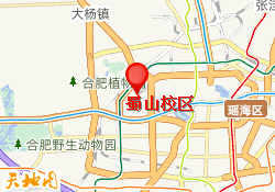 蜀山校区