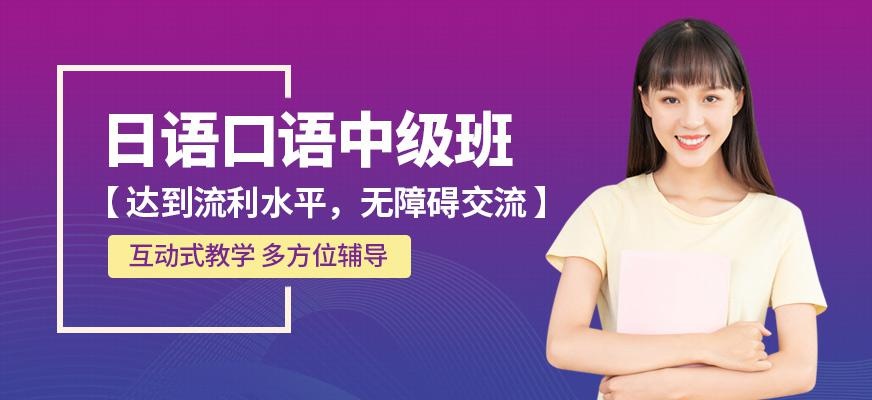 苏州日语口语辅导