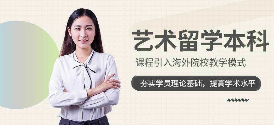 留学艺术培训