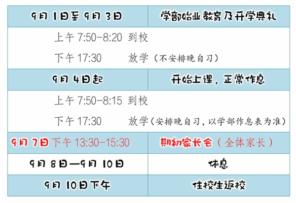 湖州南太湖双语学校开学时间安排