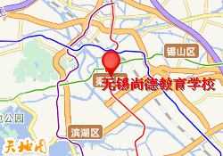 无锡尚德教育学校