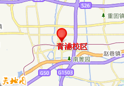 青浦校区