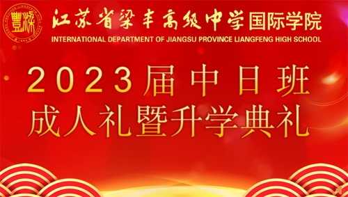 升學典禮