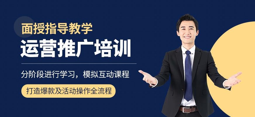 杭州运营推广培训班