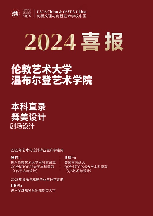 剑桥文理与剑桥艺术中国2024年伦艺本科直录喜报4.jpg