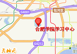 合肥学院学习中心