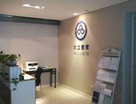 青岛大立教育