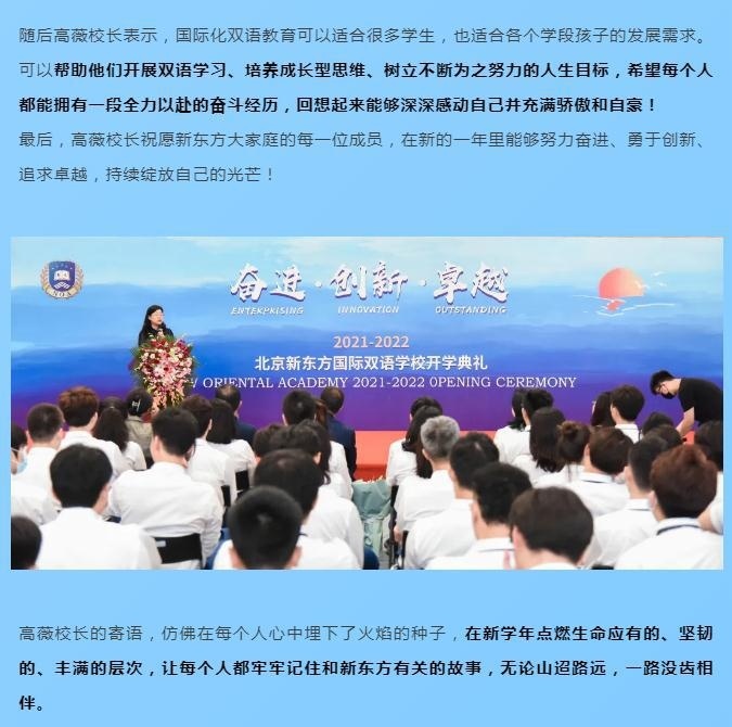 新东方国际双语学校