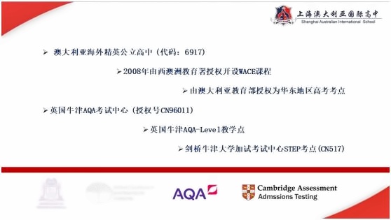 上海澳大利亚国际高中.jpg