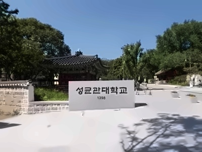 成均馆大学