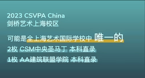 剑桥艺术上海校区2023毕业生升学.jpg