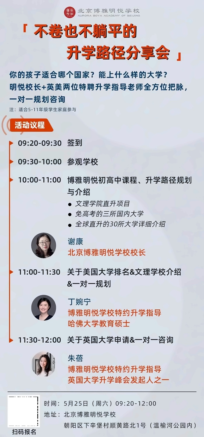 北京市朝阳区博雅明悦学校开放日