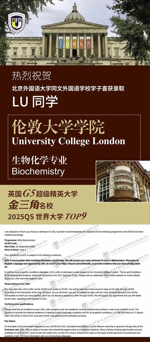 北外同文外国语学校录取