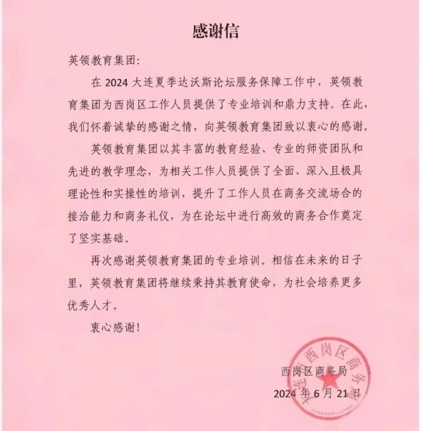 大连英领国际学校