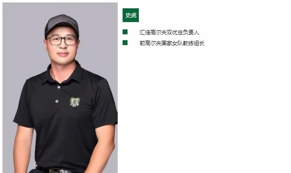 北京市私立汇佳学校高尔夫教师1.jpg