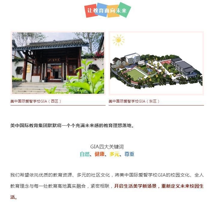 美中国际GIA学院