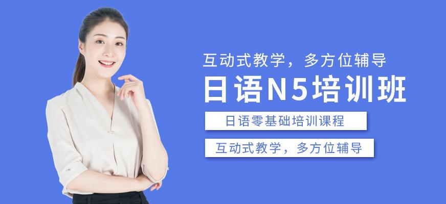 苏州日语n5培训