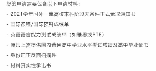 寧波諾丁漢大學申請材料.jpg