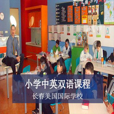 长春美国国际学校