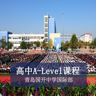 青岛国开中学国际部