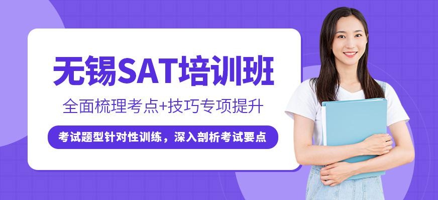 无锡sat培训