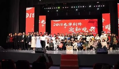 上海光华剑桥校长2018年新年贺词