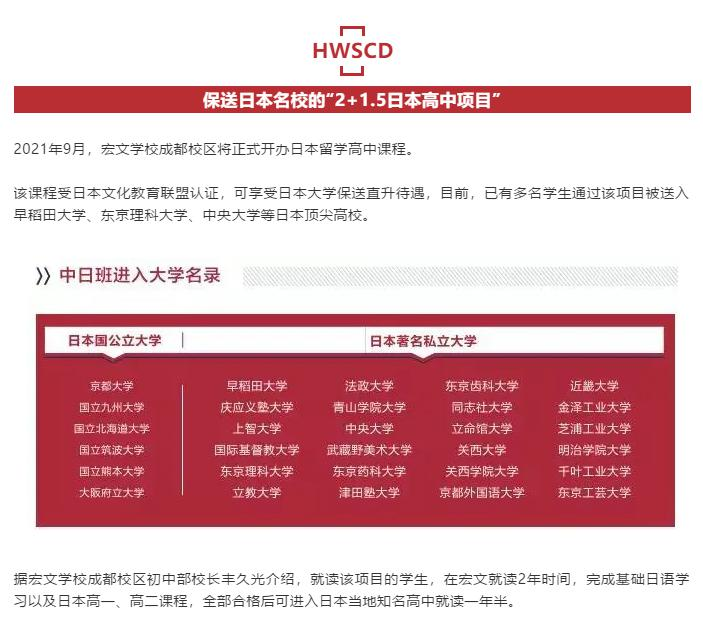 宏文学校成都校区