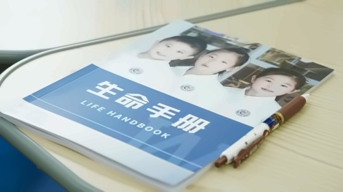 生命手册