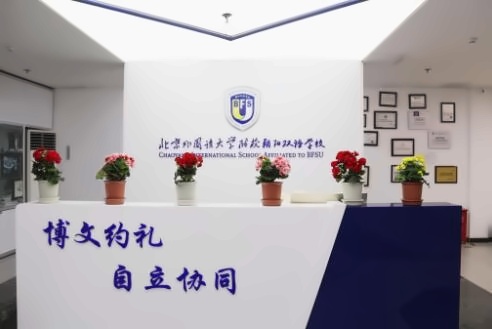 北外附校双语学校.jpg