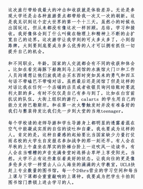 北京汇贤学校高中国际部游学心得