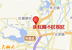 乐红园小区校区