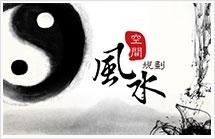 风水