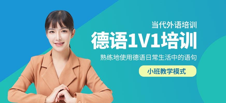 德语1v1