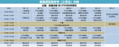 太仓市华顿外国语学校STEM课程日程安排.jpg